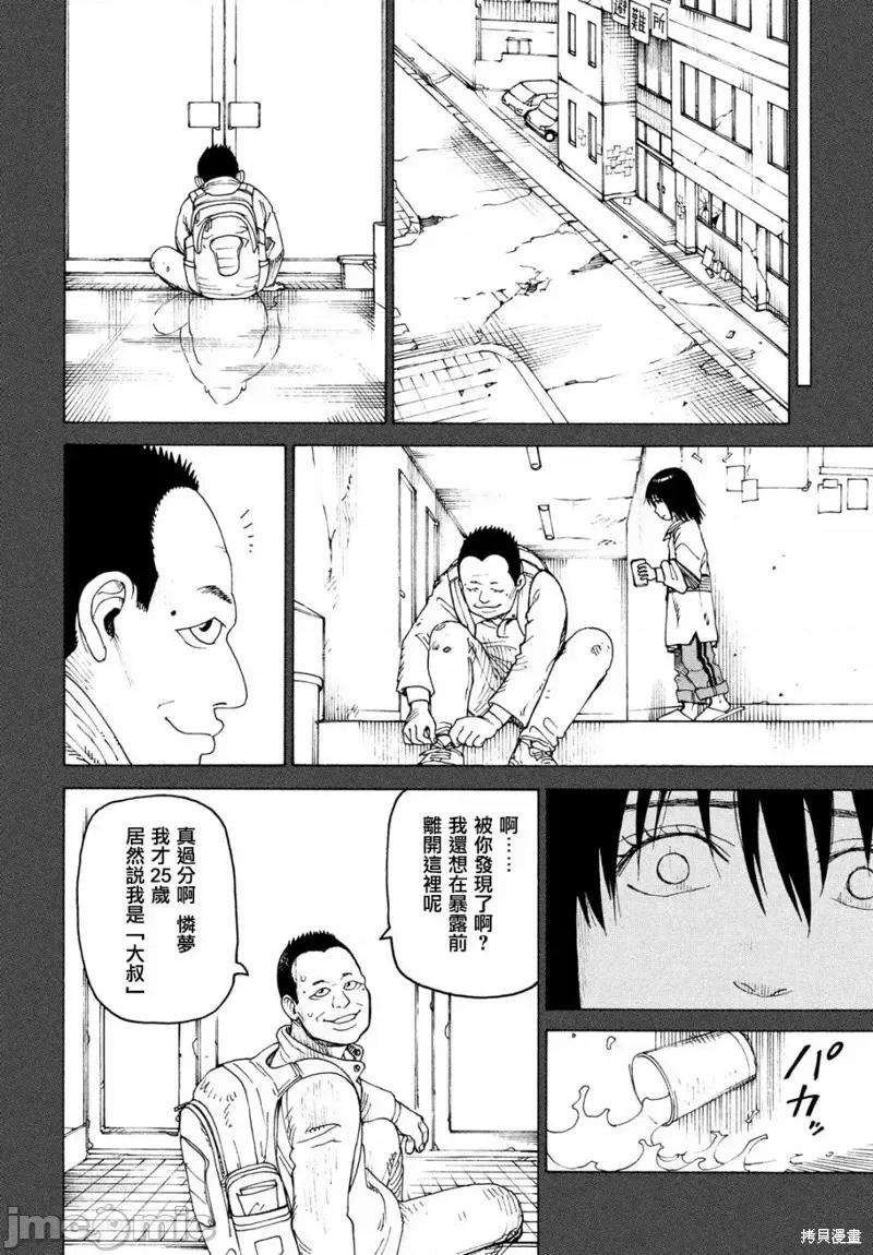 天国大魔境 天国大魔境第40话.zip 第22页