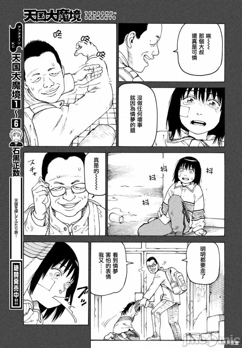 天国大魔境 天国大魔境第40话.zip 第23页