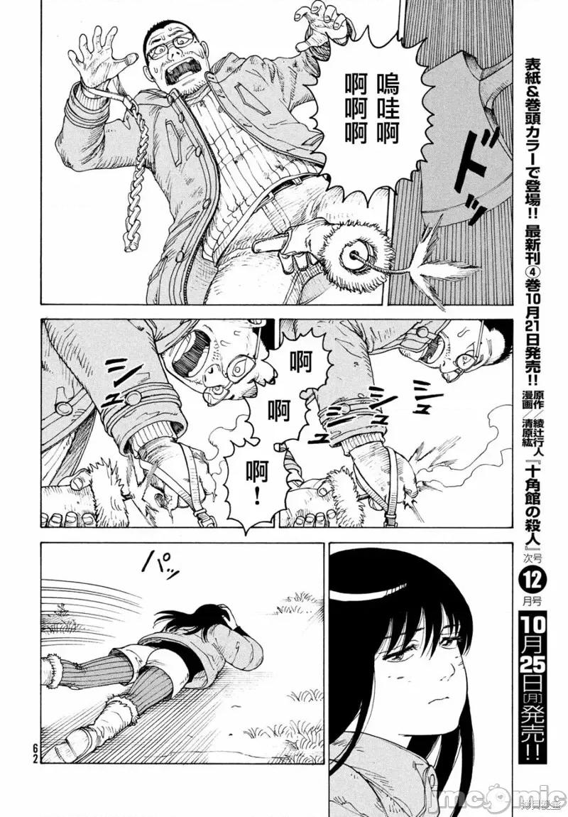 天国大魔境 天国大魔境第40话.zip 第26页