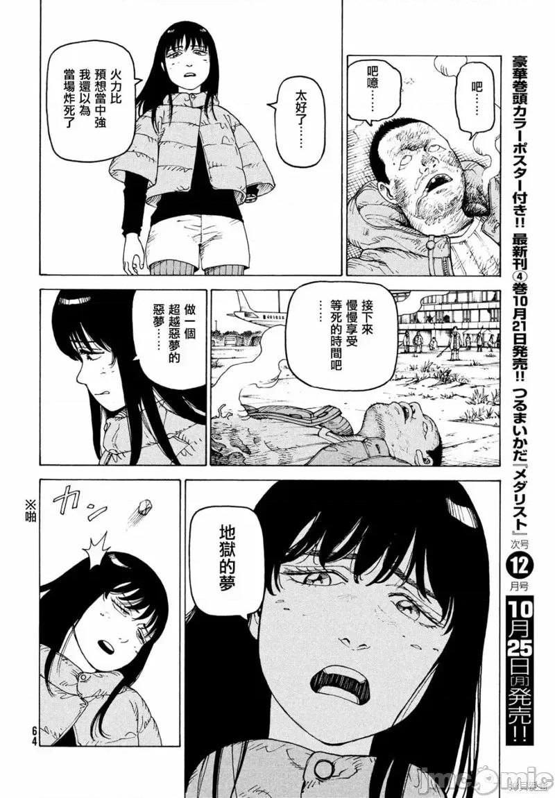 天国大魔境 天国大魔境第40话.zip 第28页