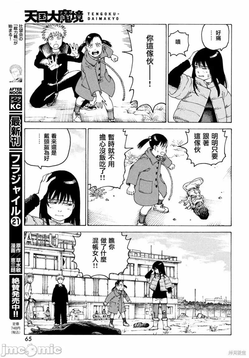 天国大魔境 天国大魔境第40话.zip 第29页