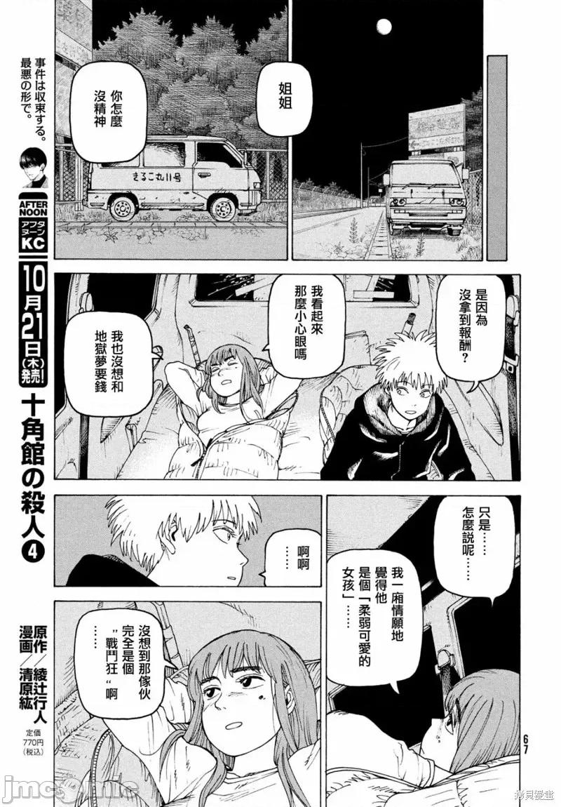 天国大魔境 天国大魔境第40话.zip 第31页