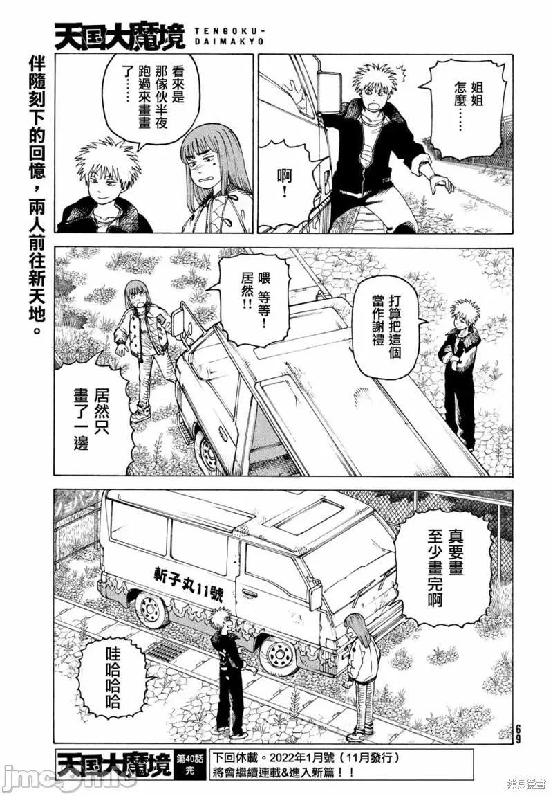 天国大魔境 天国大魔境第40话.zip 第33页