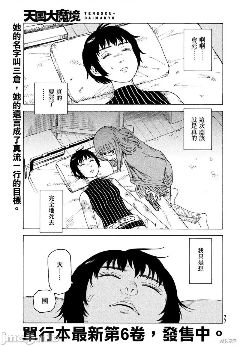 天国大魔境 天国大魔境第41话.zip 第1页