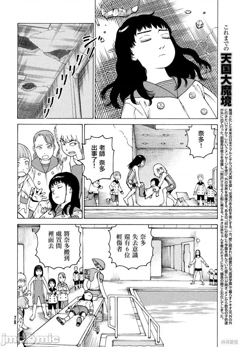 天国大魔境 天国大魔境第41话.zip 第2页