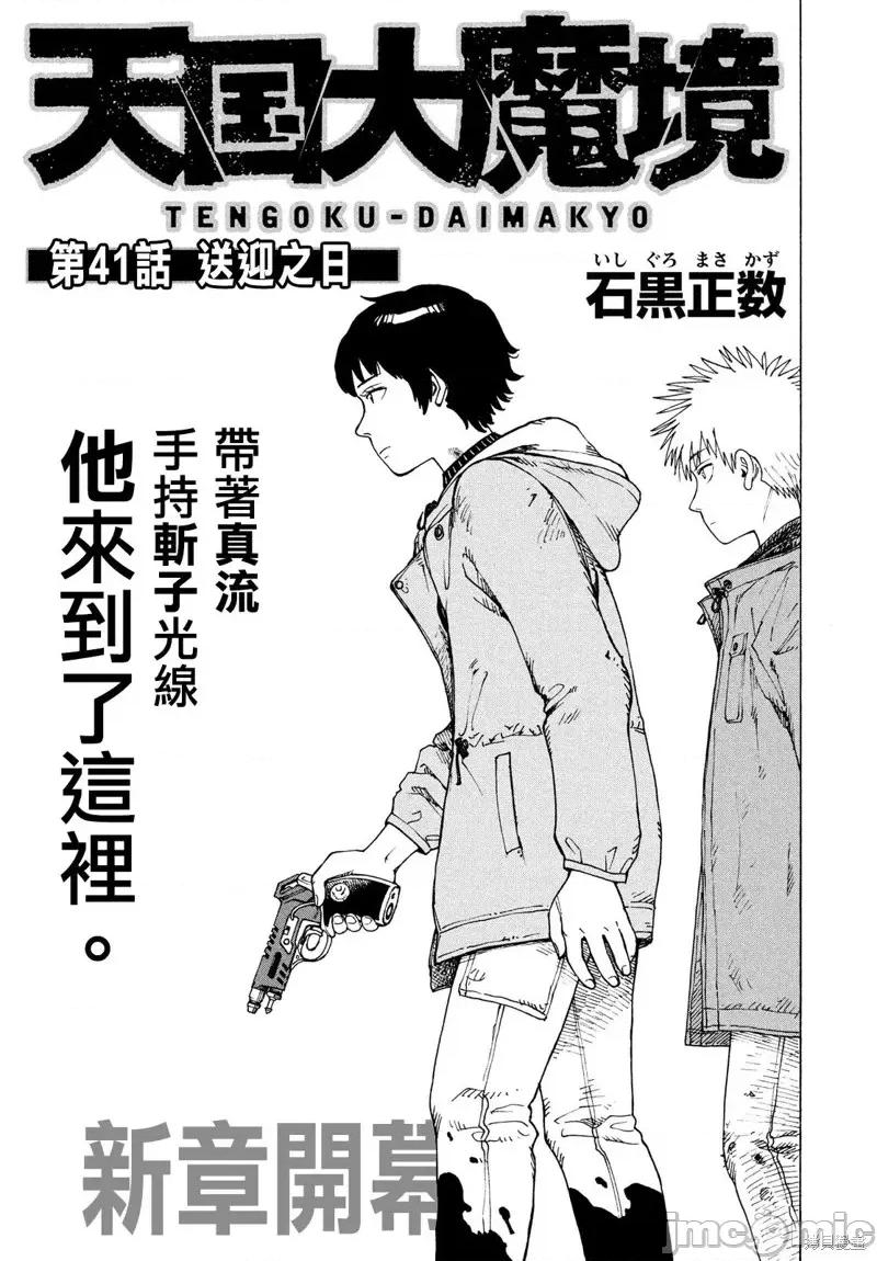 天国大魔境 天国大魔境第41话.zip 第3页