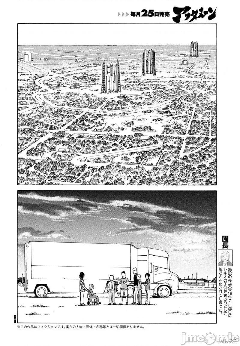 天国大魔境 天国大魔境第41话.zip 第4页