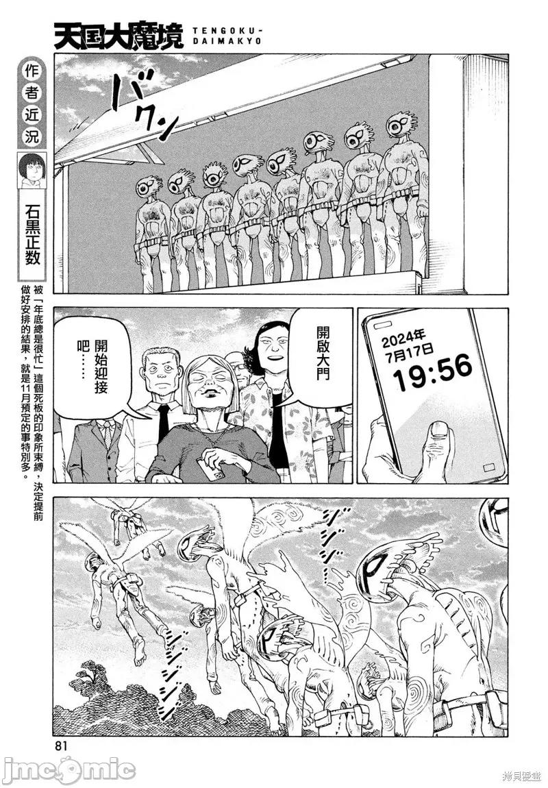 天国大魔境 天国大魔境第41话.zip 第5页