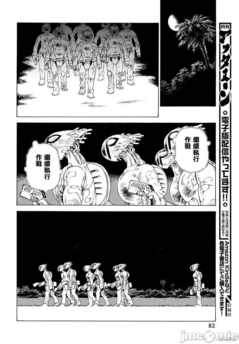天国大魔境 天国大魔境第41话.zip 第6页