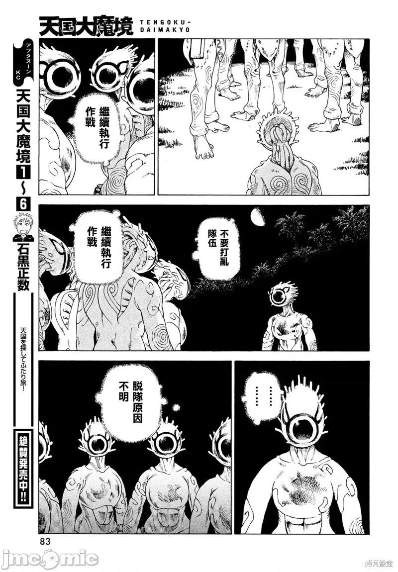 天国大魔境 天国大魔境第41话.zip 第7页