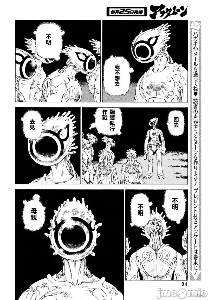 天国大魔境 天国大魔境第41话.zip 第8页