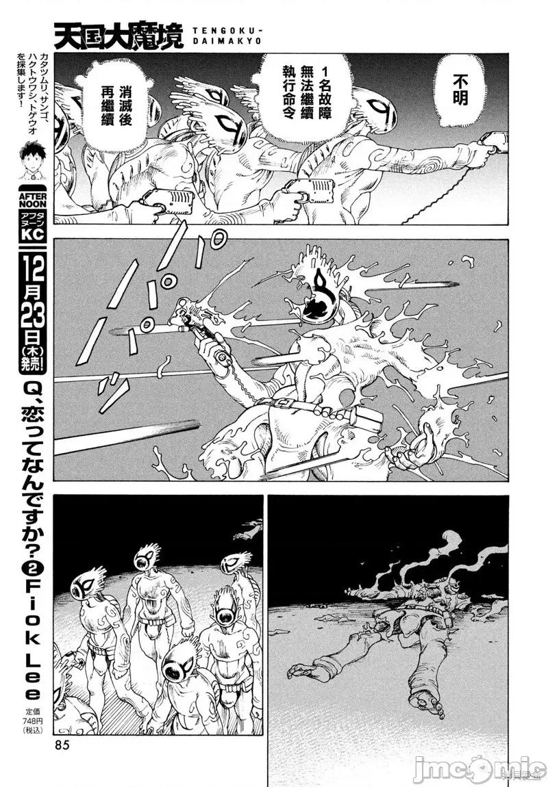 天国大魔境 天国大魔境第41话.zip 第9页