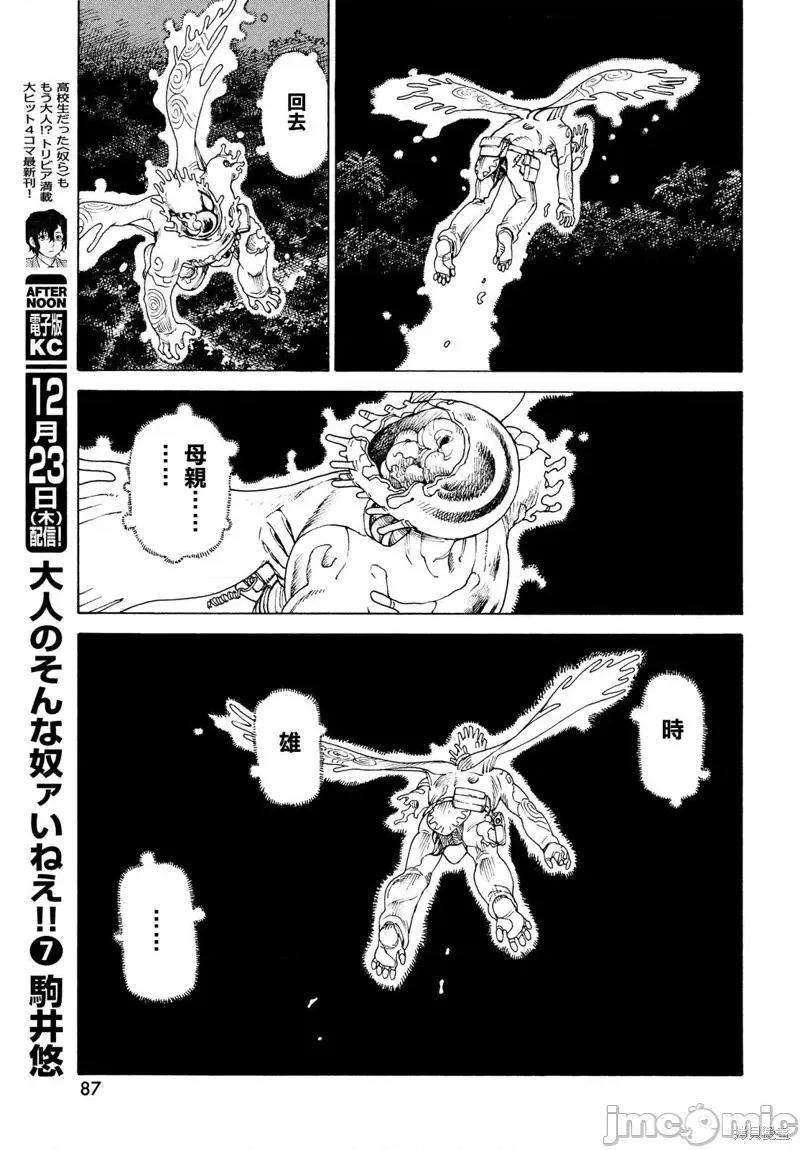 天国大魔境 天国大魔境第41话.zip 第11页