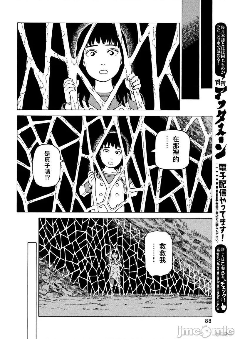 天国大魔境 天国大魔境第41话.zip 第12页