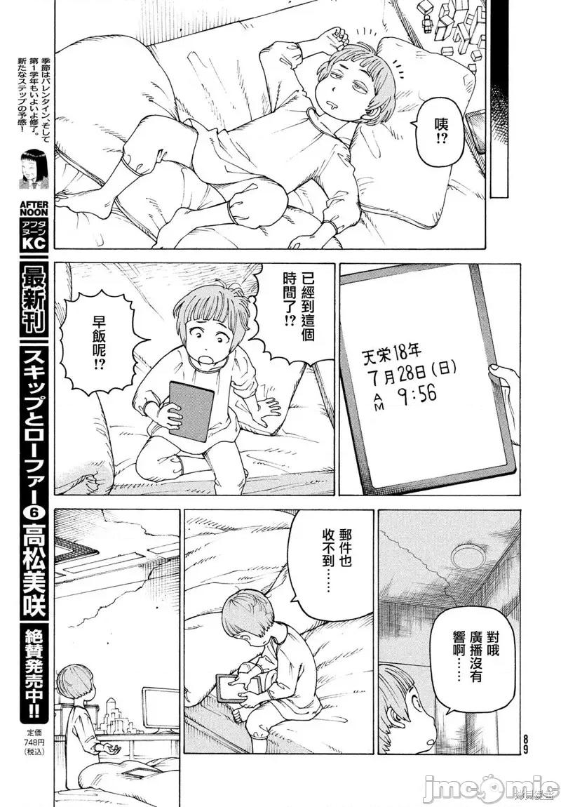 天国大魔境 天国大魔境第41话.zip 第13页