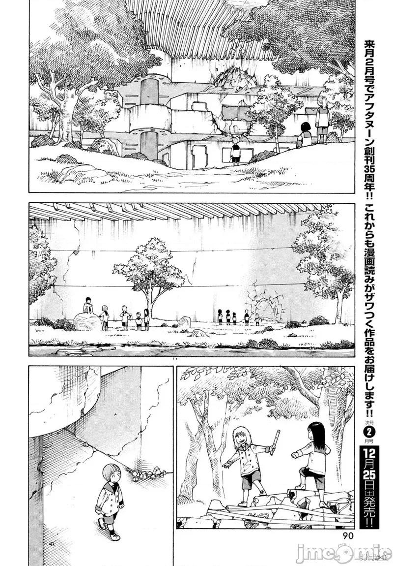 天国大魔境 天国大魔境第41话.zip 第14页