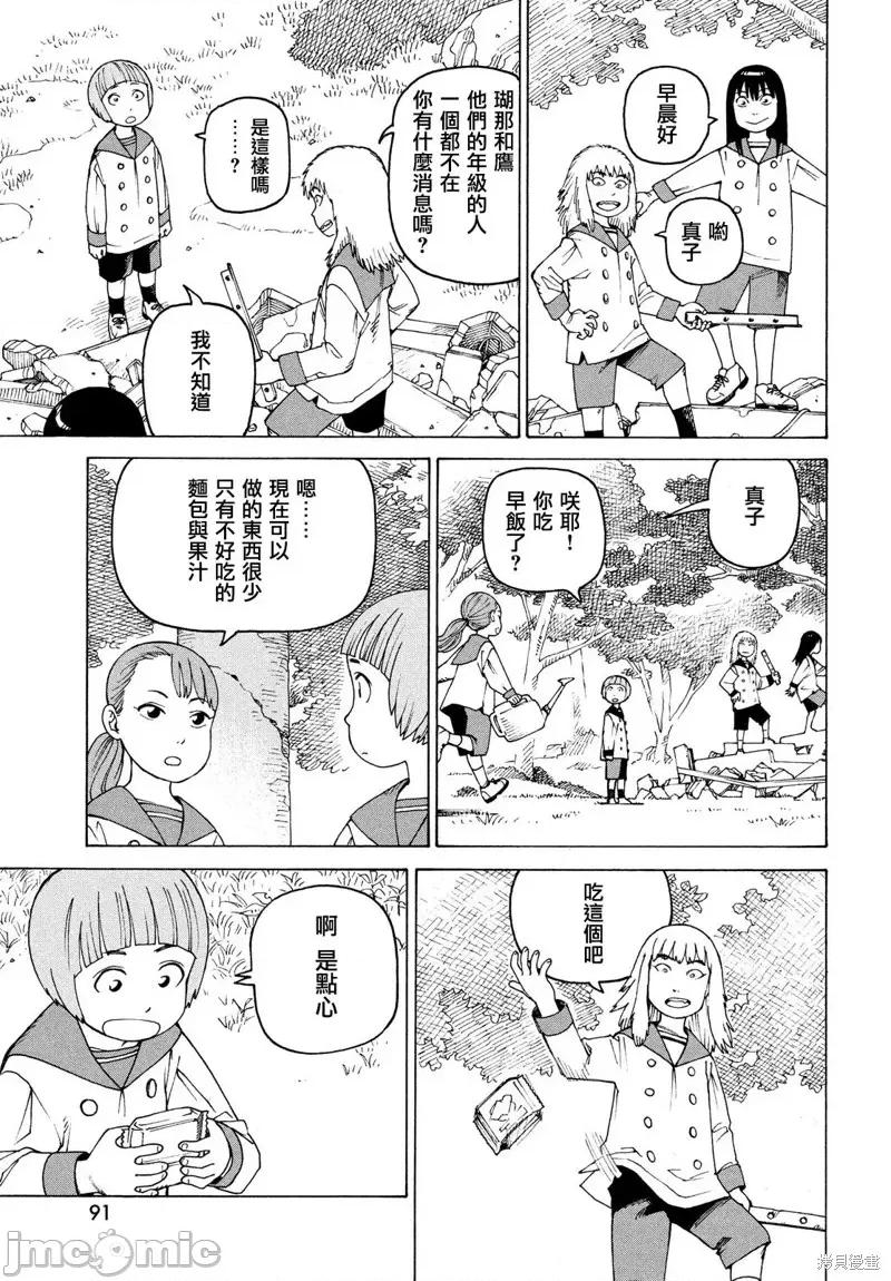天国大魔境 天国大魔境第41话.zip 第15页