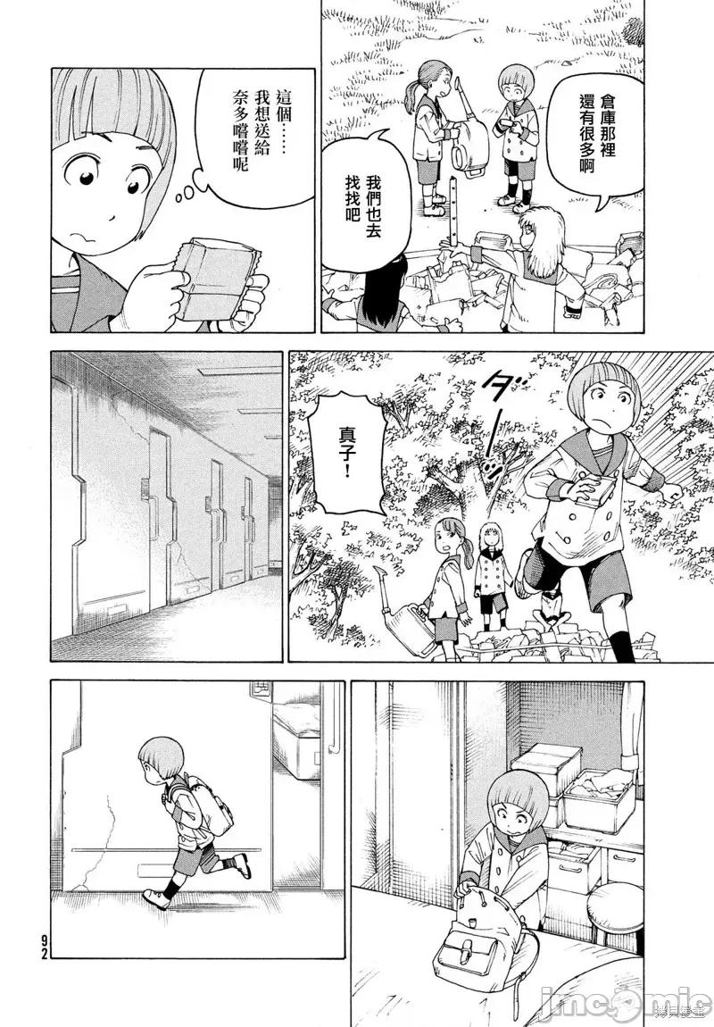 天国大魔境 天国大魔境第41话.zip 第16页