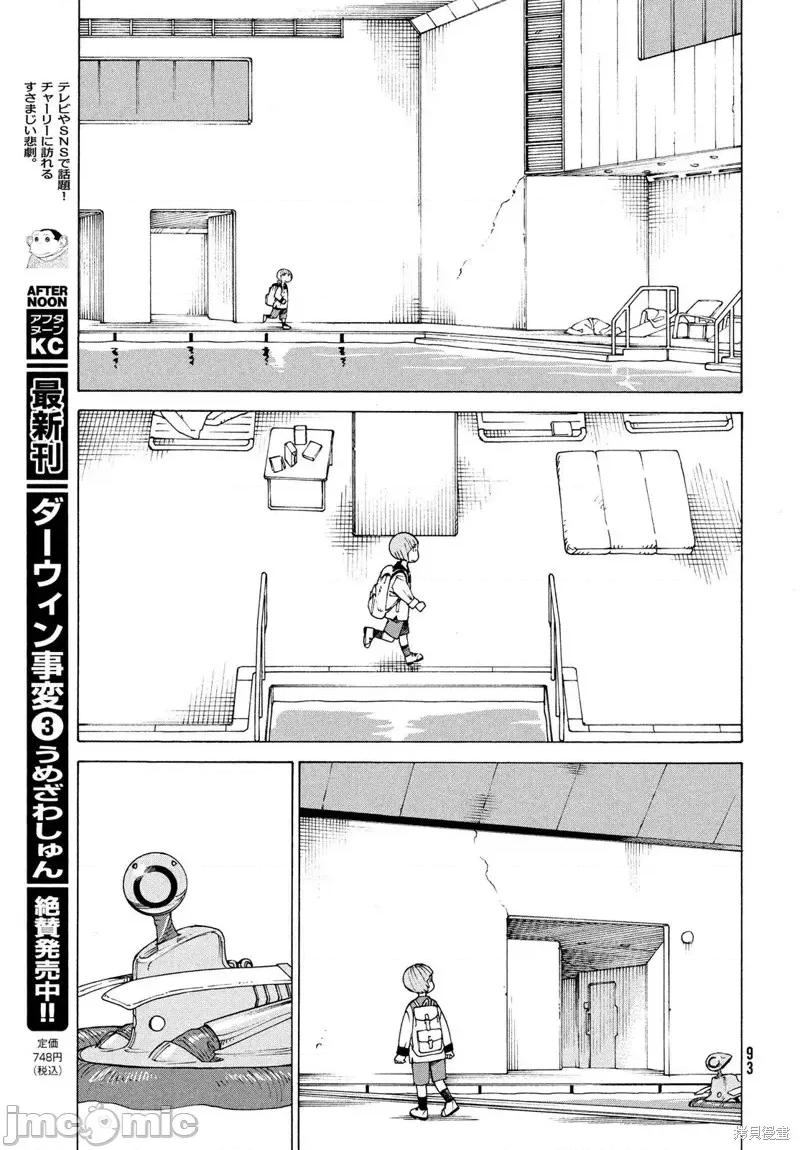 天国大魔境 天国大魔境第41话.zip 第17页