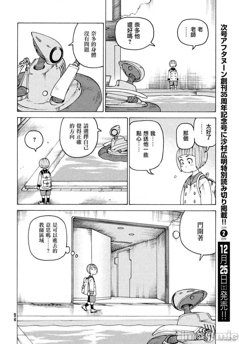 天国大魔境 天国大魔境第41话.zip 第18页