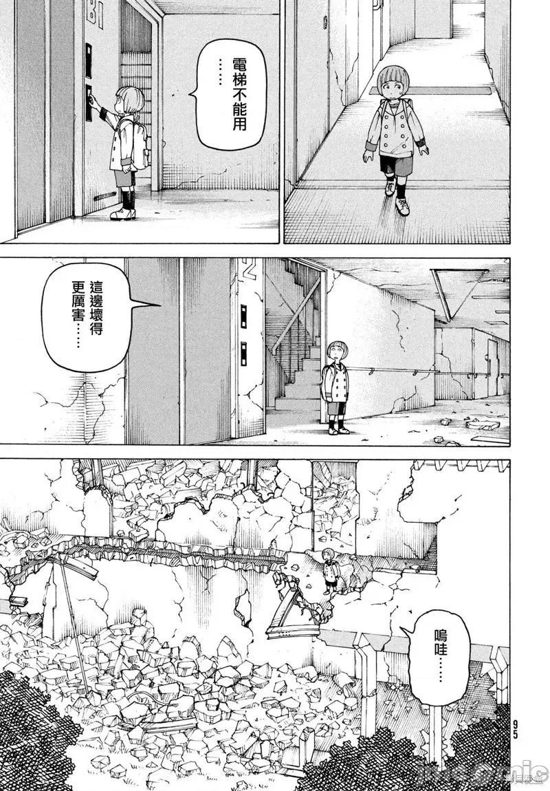 天国大魔境 天国大魔境第41话.zip 第19页