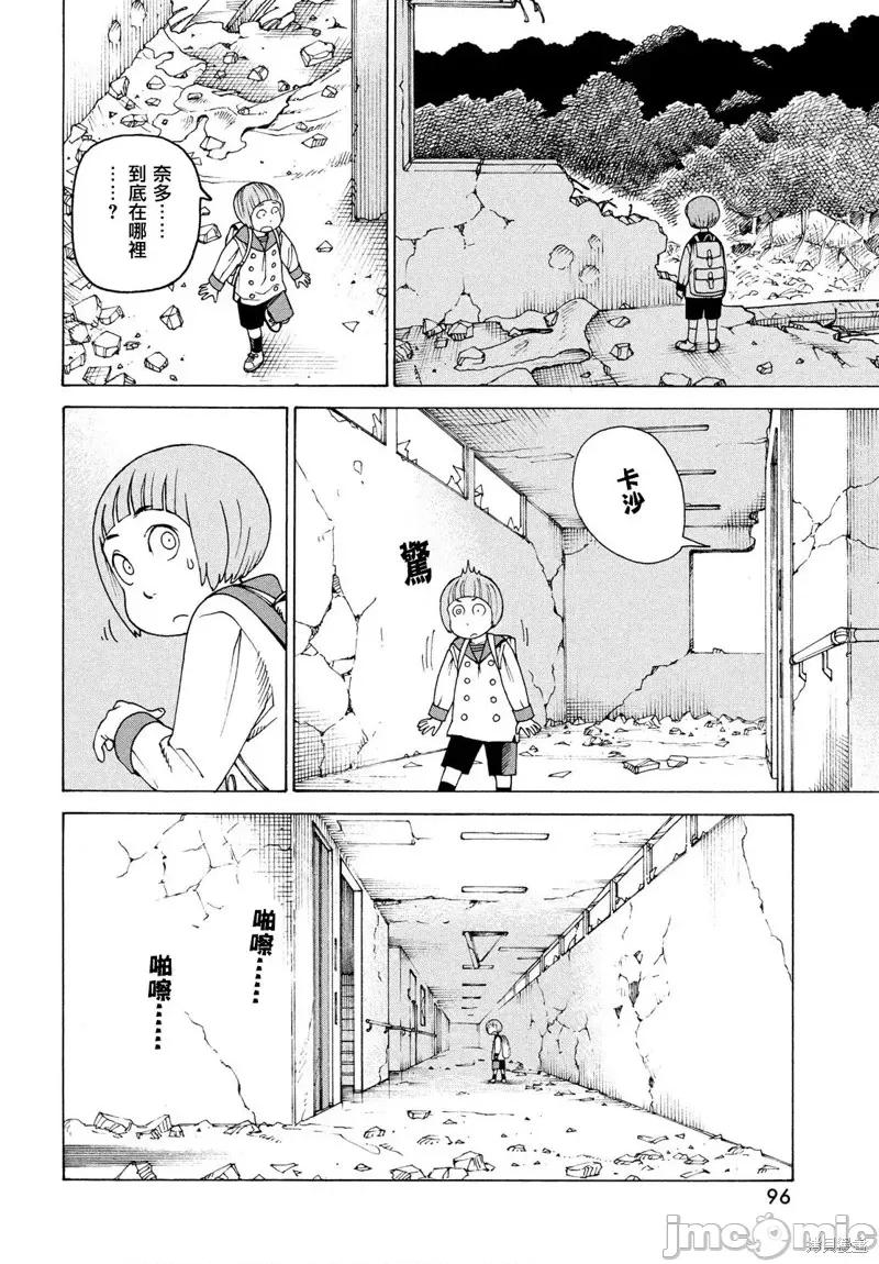 天国大魔境 天国大魔境第41话.zip 第20页