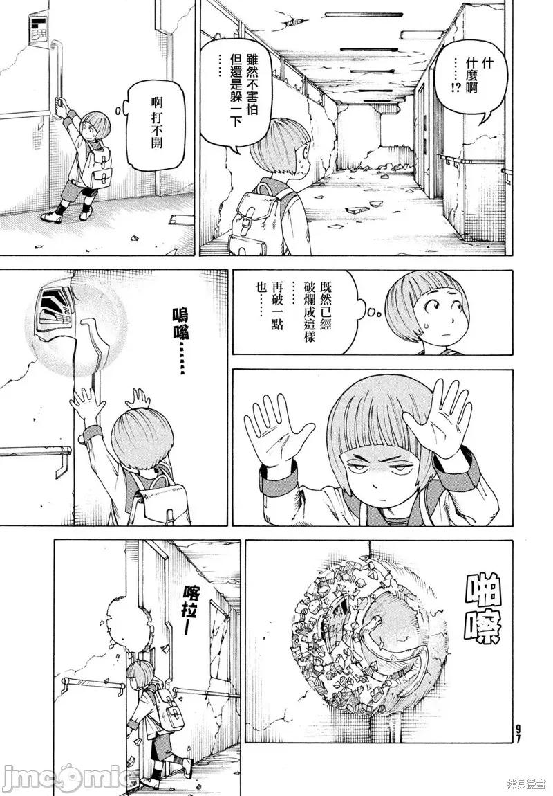 天国大魔境 天国大魔境第41话.zip 第21页