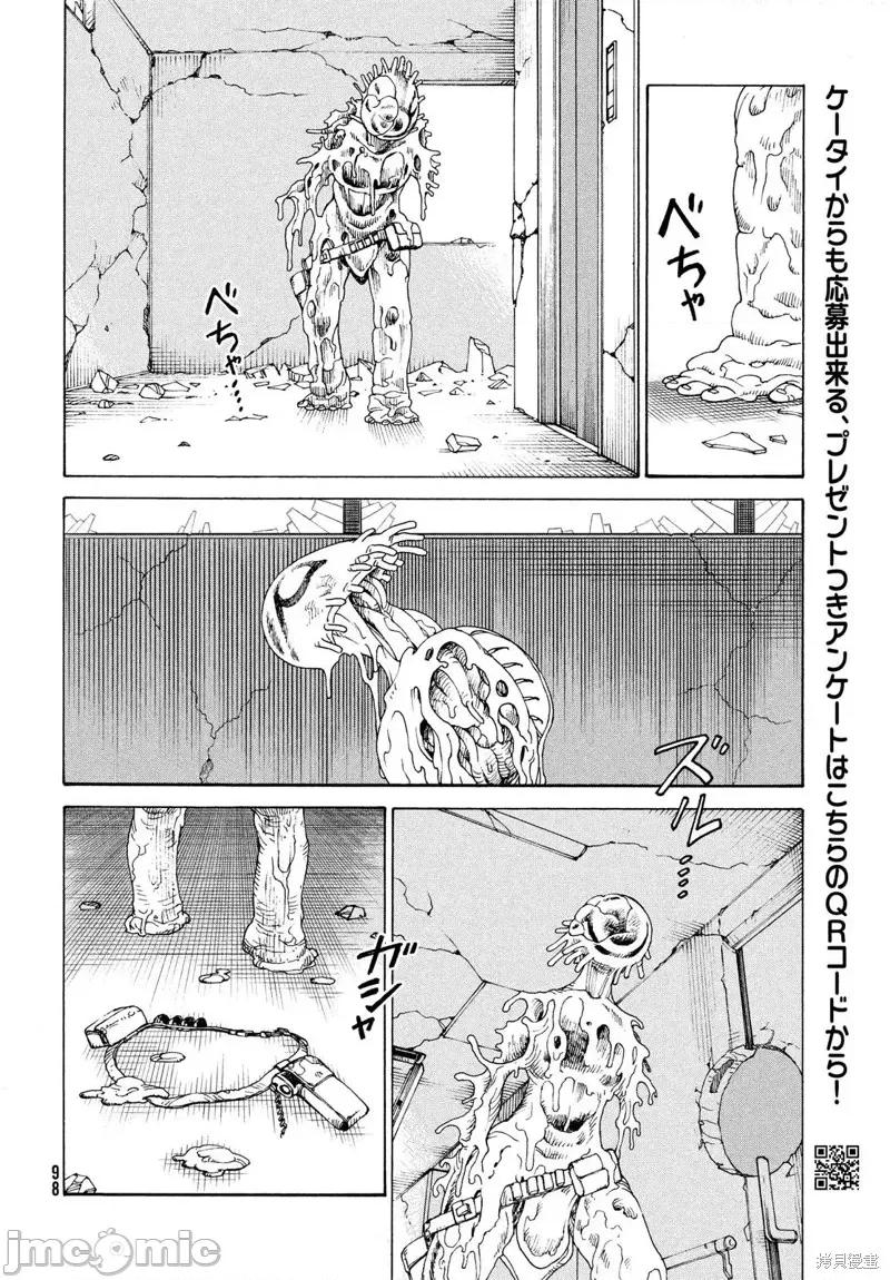 天国大魔境 天国大魔境第41话.zip 第22页