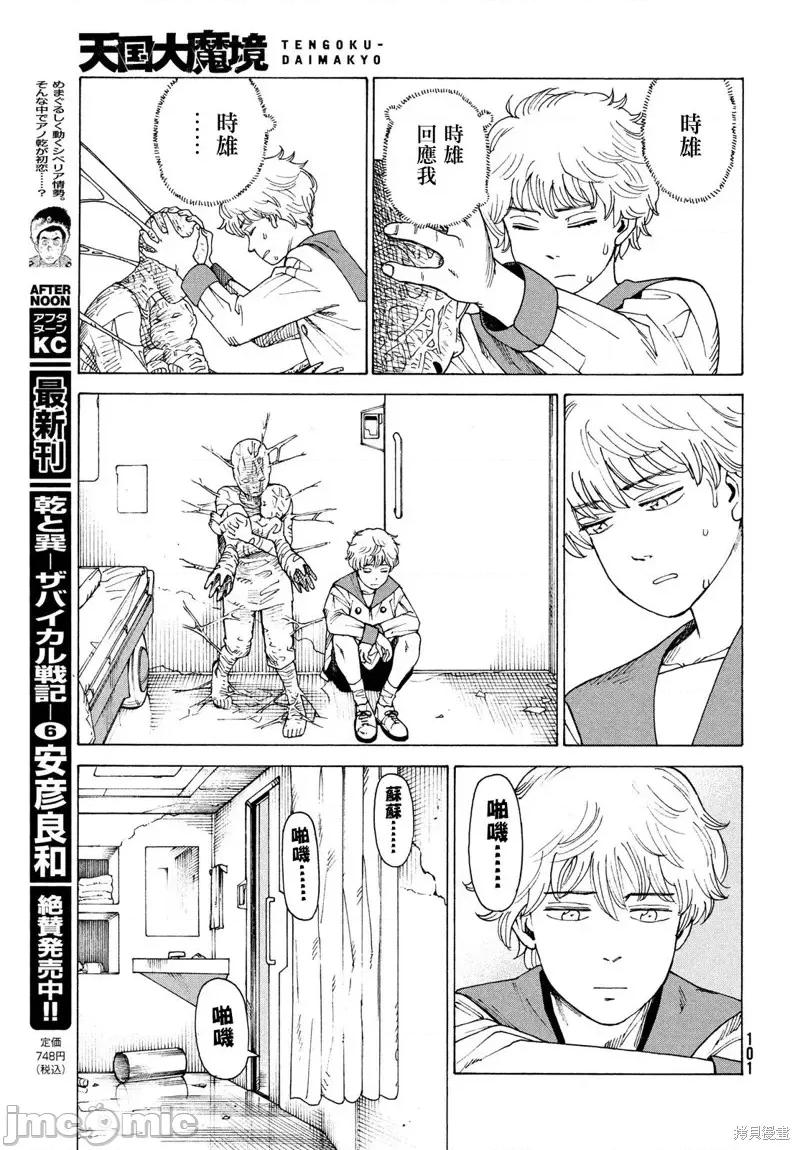 天国大魔境 天国大魔境第41话.zip 第25页