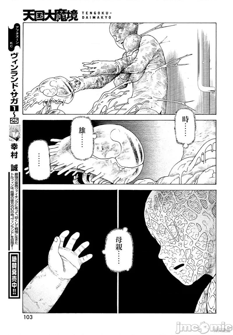 天国大魔境 天国大魔境第41话.zip 第27页