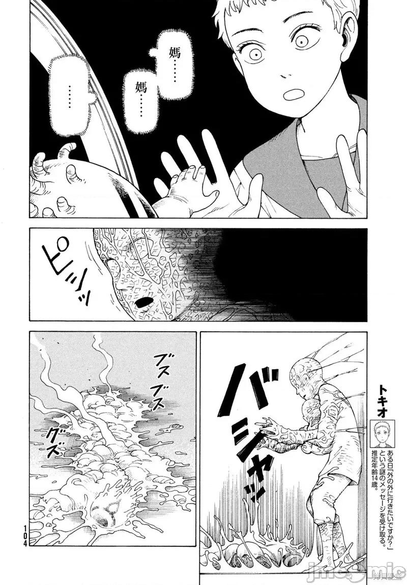 天国大魔境 天国大魔境第41话.zip 第28页
