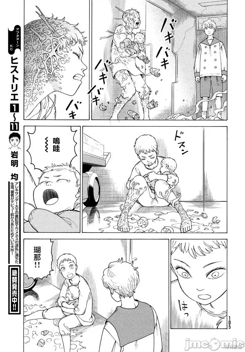 天国大魔境 天国大魔境第41话.zip 第29页
