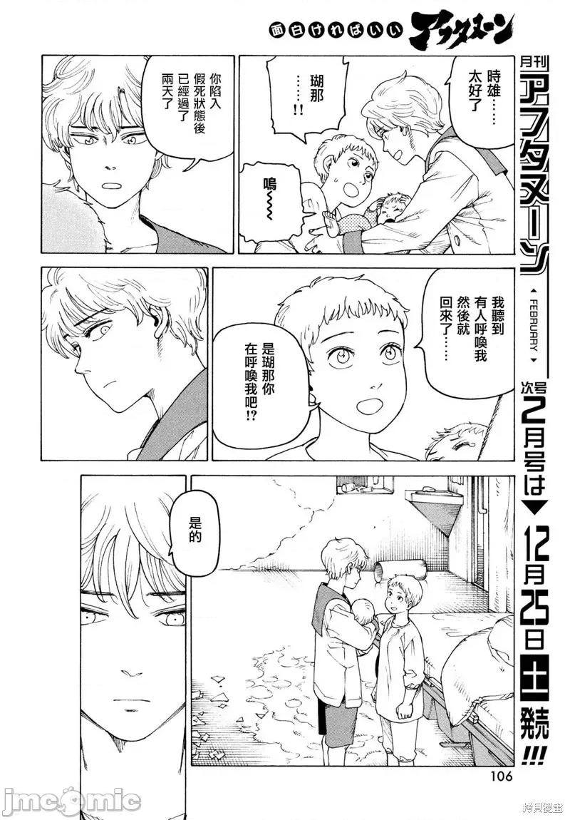 天国大魔境 天国大魔境第41话.zip 第30页