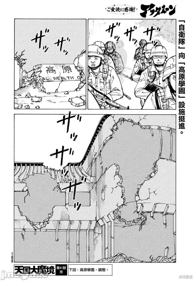 天国大魔境 天国大魔境第41话.zip 第32页