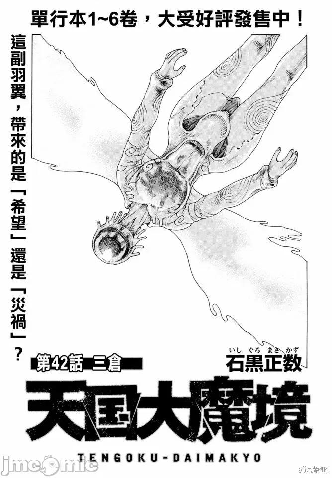天国大魔境 天国大魔境第42话.zip 第1页