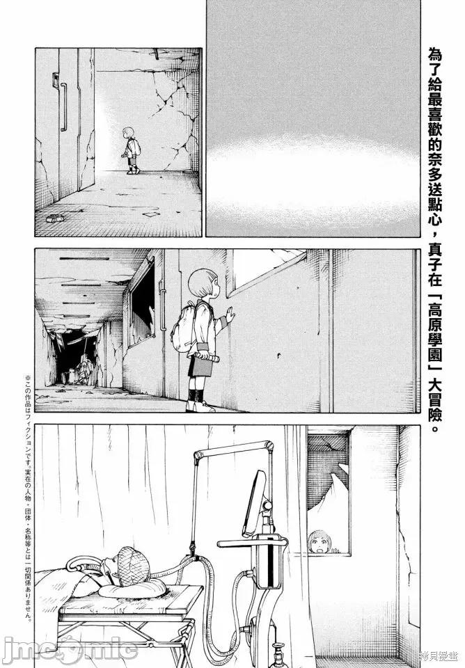天国大魔境 天国大魔境第42话.zip 第2页