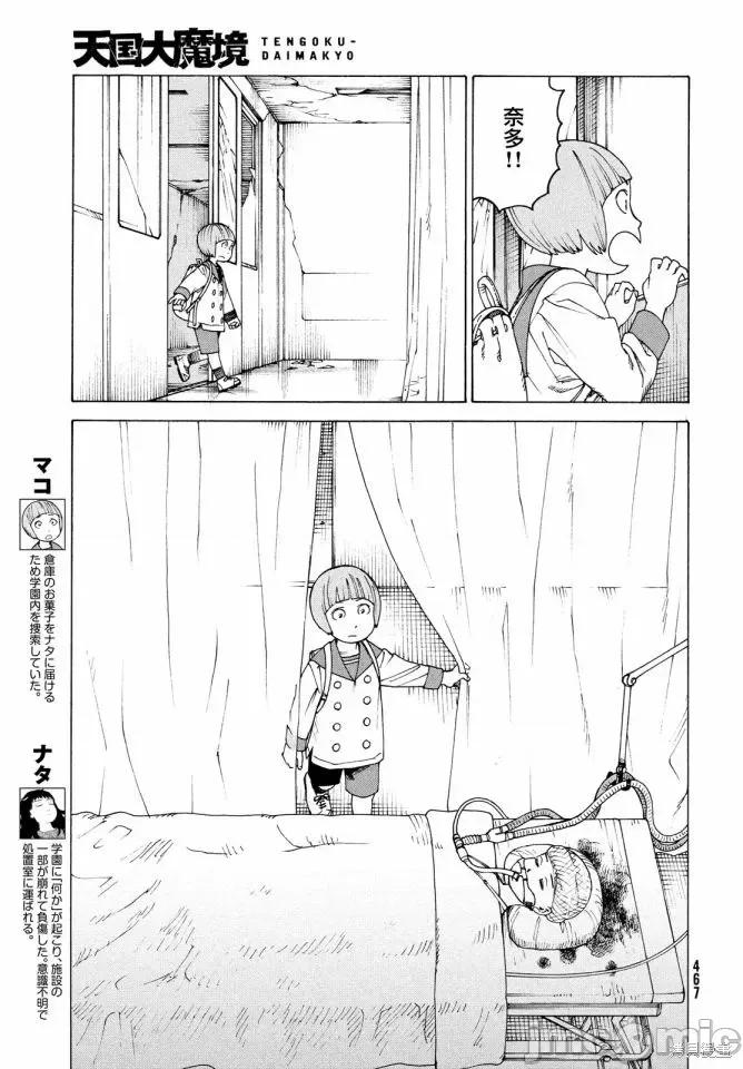 天国大魔境 天国大魔境第42话.zip 第3页