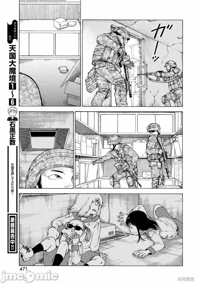 天国大魔境 天国大魔境第42话.zip 第7页