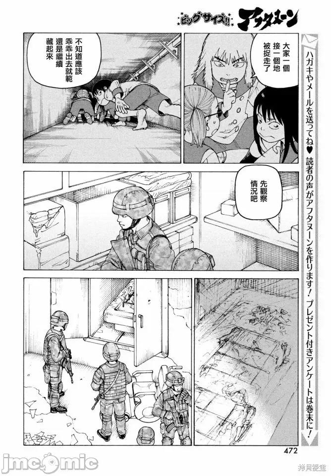 天国大魔境 天国大魔境第42话.zip 第8页