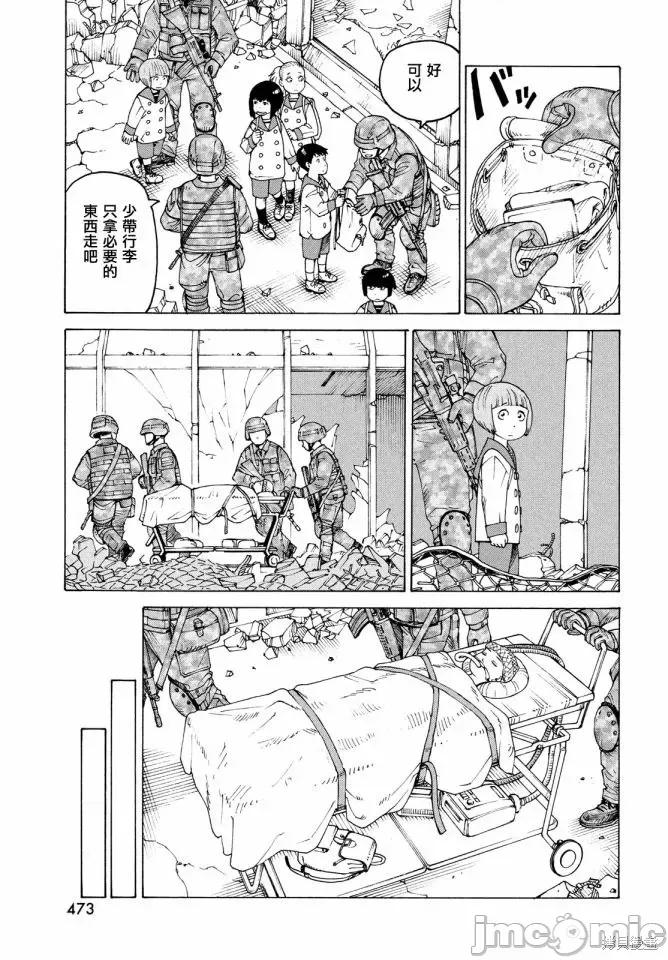 天国大魔境 天国大魔境第42话.zip 第9页