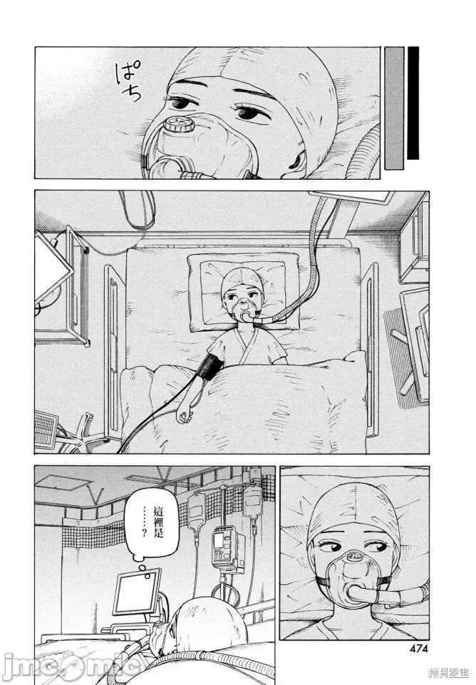 天国大魔境 天国大魔境第42话.zip 第10页