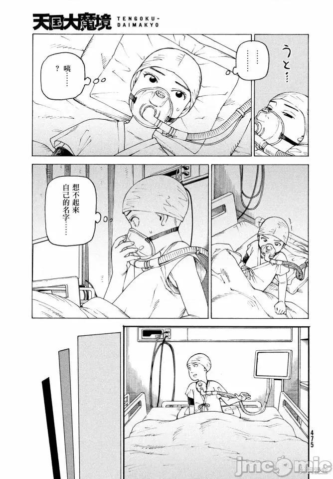 天国大魔境 天国大魔境第42话.zip 第11页