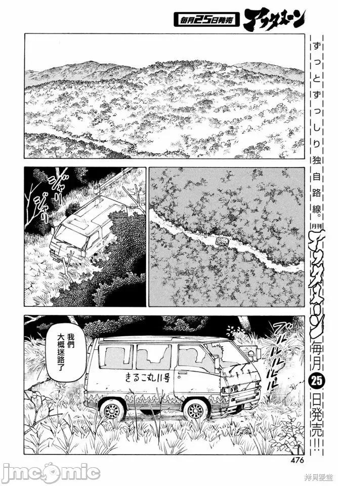 天国大魔境 天国大魔境第42话.zip 第12页