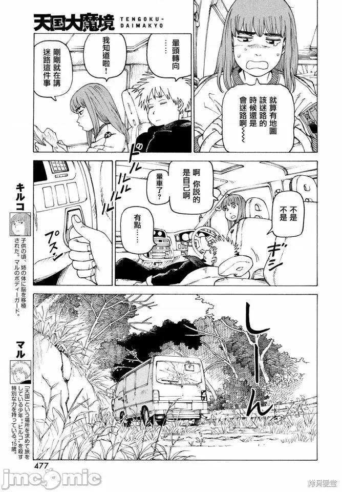 天国大魔境 天国大魔境第42话.zip 第13页