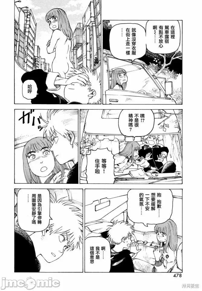 天国大魔境 天国大魔境第42话.zip 第14页