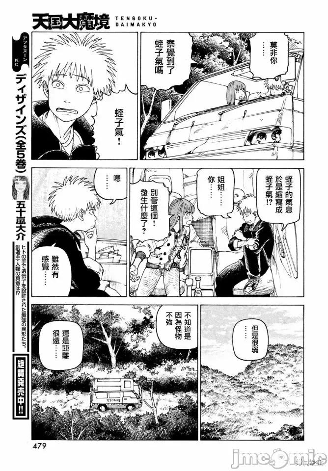 天国大魔境 天国大魔境第42话.zip 第15页