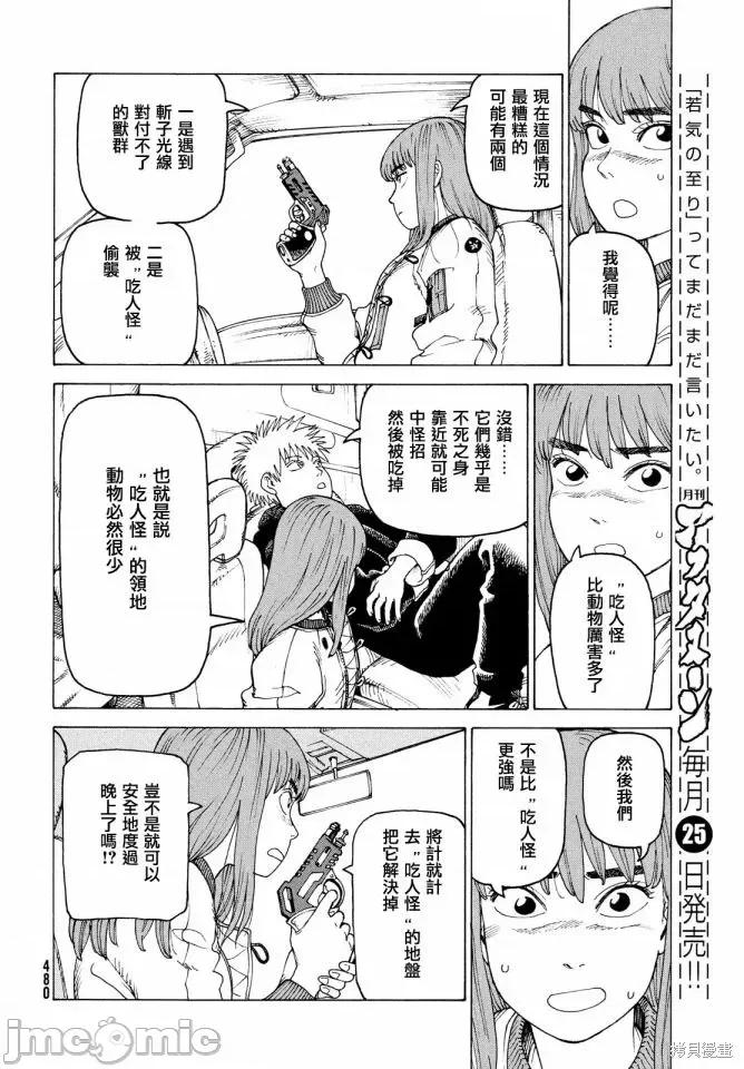 天国大魔境 天国大魔境第42话.zip 第16页