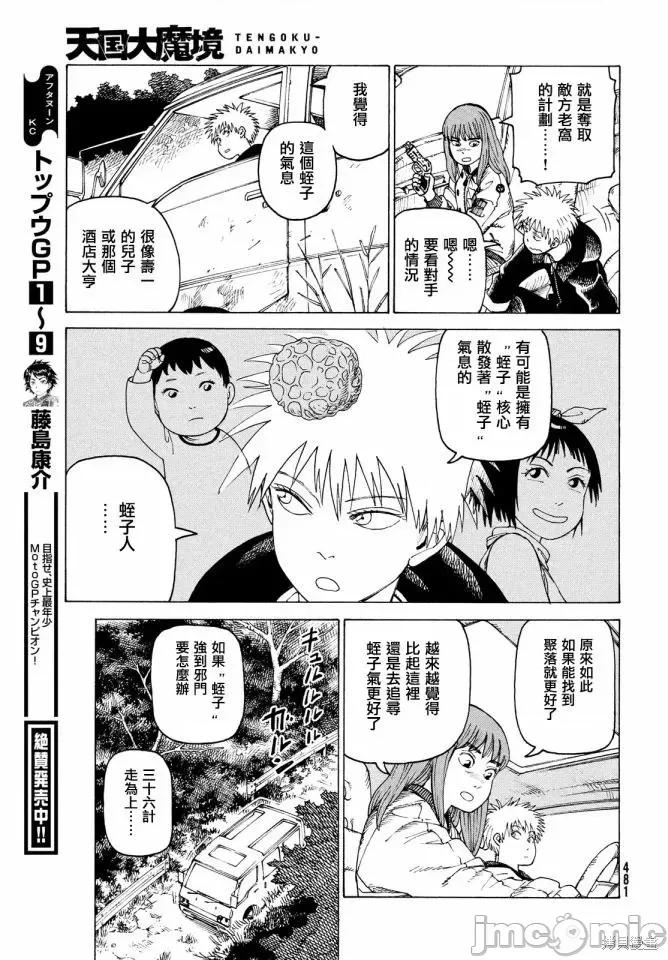 天国大魔境 天国大魔境第42话.zip 第17页