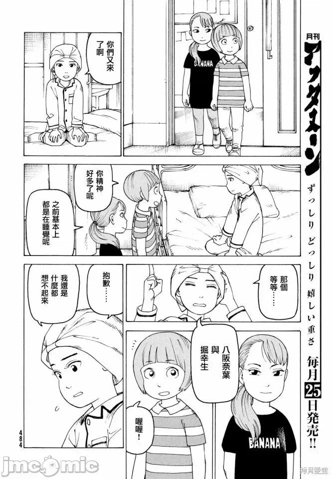 天国大魔境 天国大魔境第42话.zip 第20页