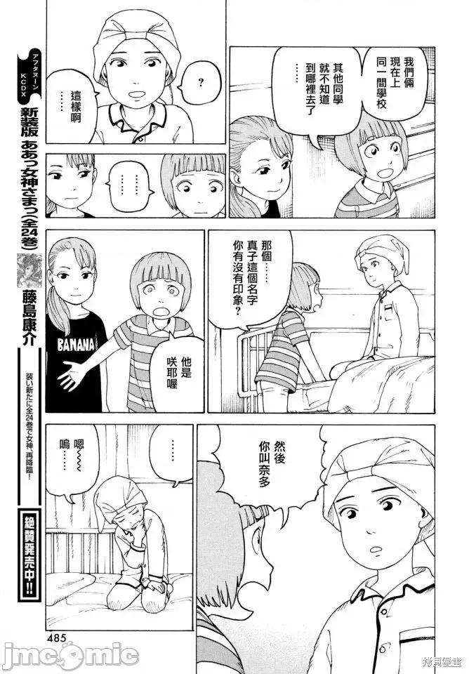 天国大魔境 天国大魔境第42话.zip 第21页
